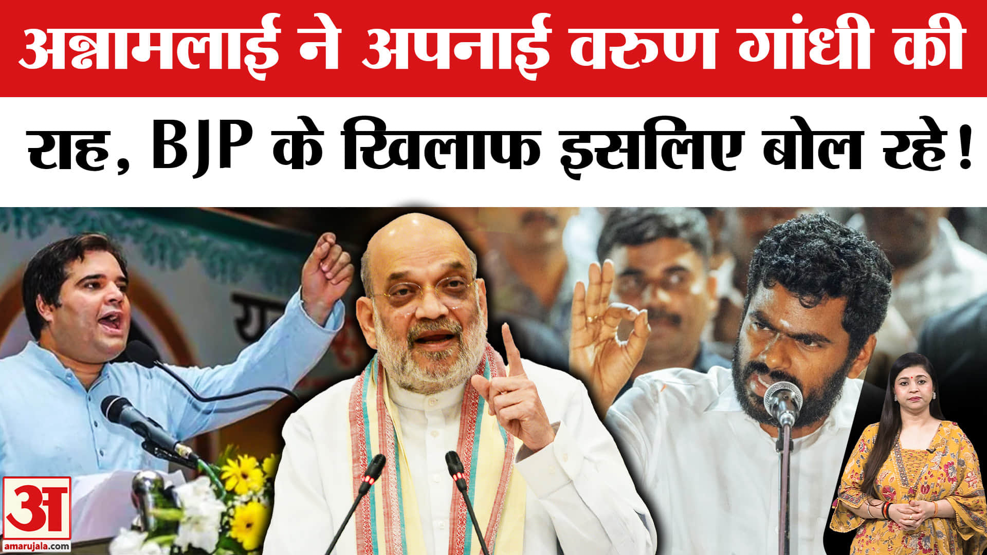 अन्नामलाई