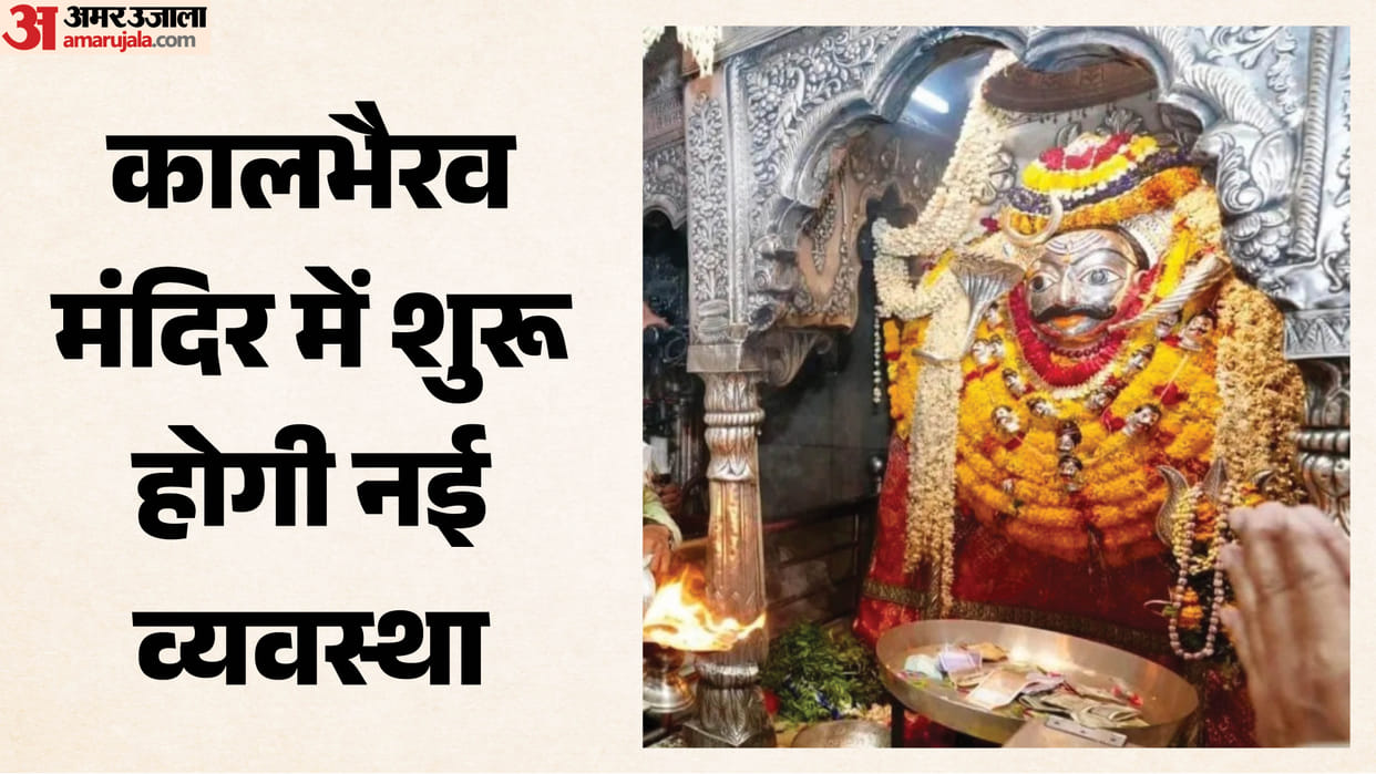 Kalbhairav Temple new system for darshan by using Aadhaar card in sawan 2026 in varanasi