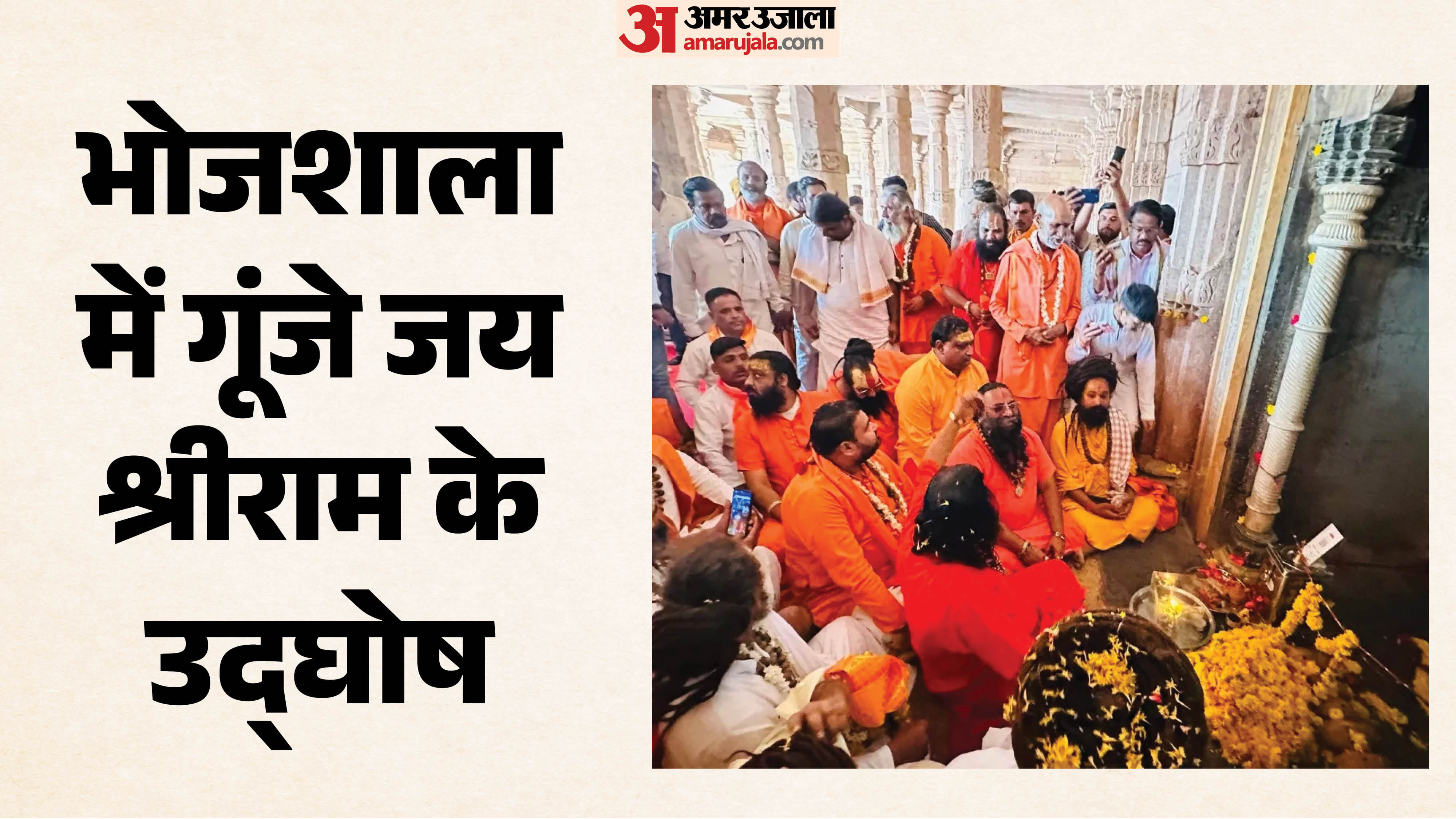 भोजशाला में जुटे संत