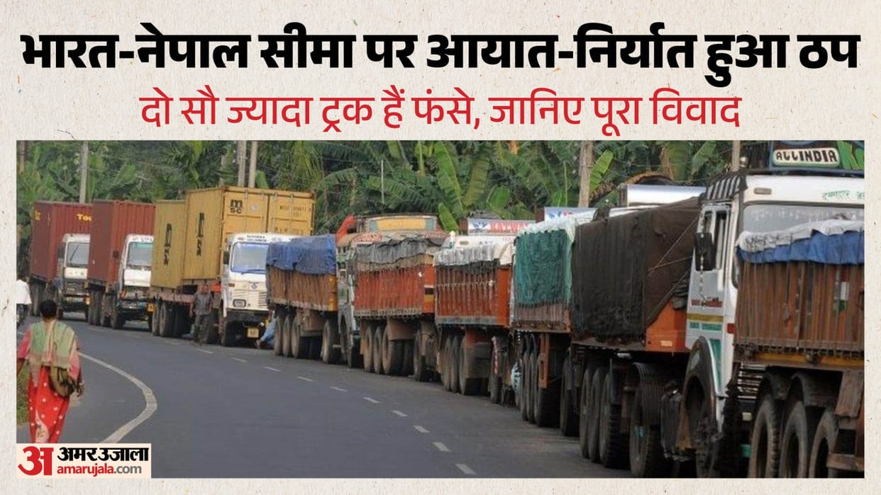 UP: Drivers and agents strike at the India-Nepal border, import and export operations halted; 200 trucks stran