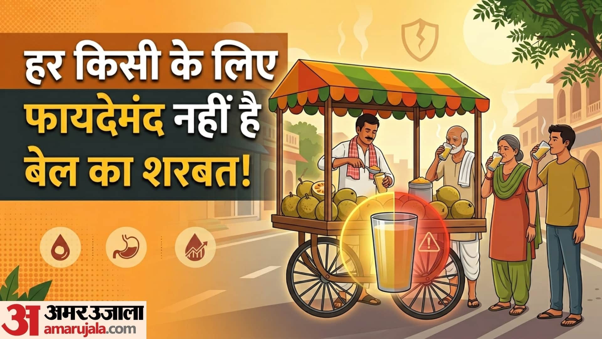 these people should not drink bael ka sharbat