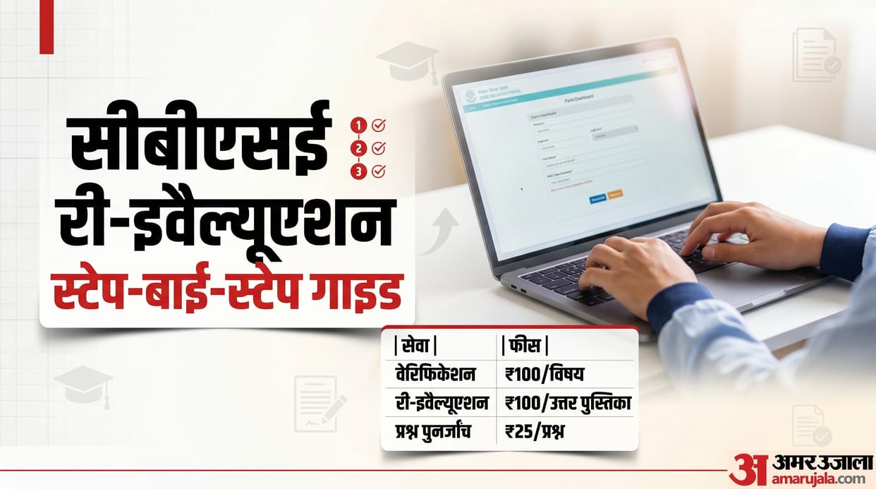 CBSE Class 12 Re Evaluation 2026 Portal Activated Check Steps Fees and Direct Application Process