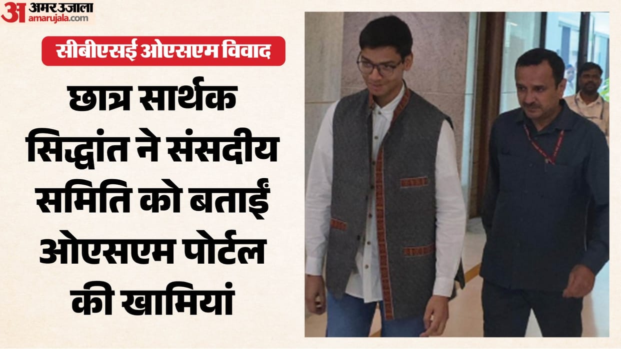 CBSE OSM Row Student Raises Tender Irregularity Concerns Before Parliamentary Committee