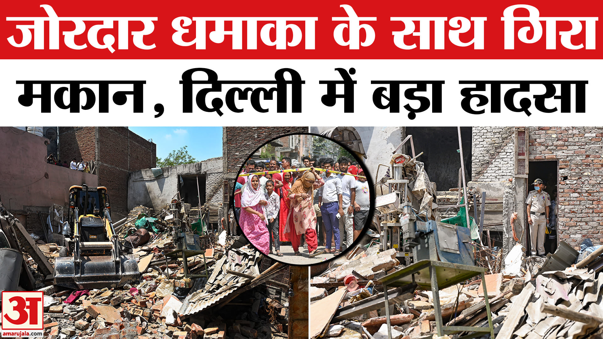 Delhi Building Collapse: Major explosion due to cylinder blast in Delhi, many injured.