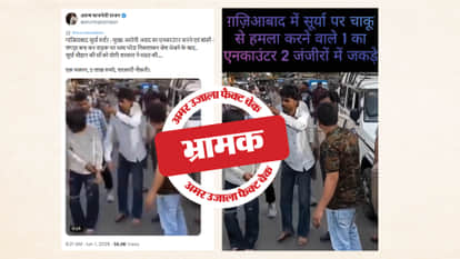 Fact Check: The claim of a procession for the main accused in the Surya murder case in Ghaziabad is misleading