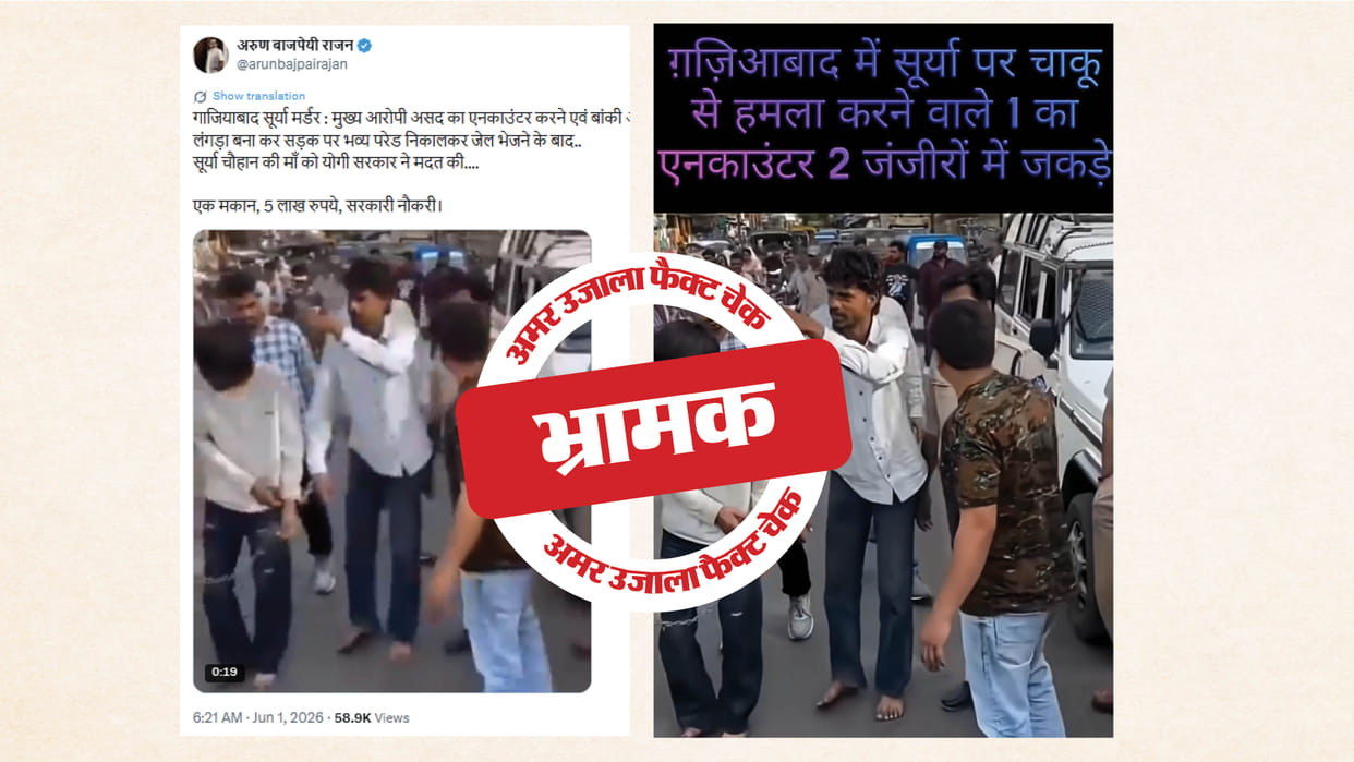 Fact Check: The claim of a procession for the main accused in the Surya murder case in Ghaziabad is misleading