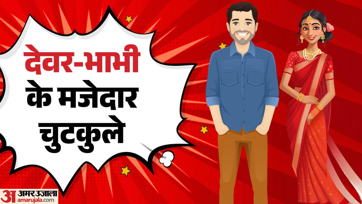 Majedar Jokes devar bhabhi jokes in hindi chutkule in hindi