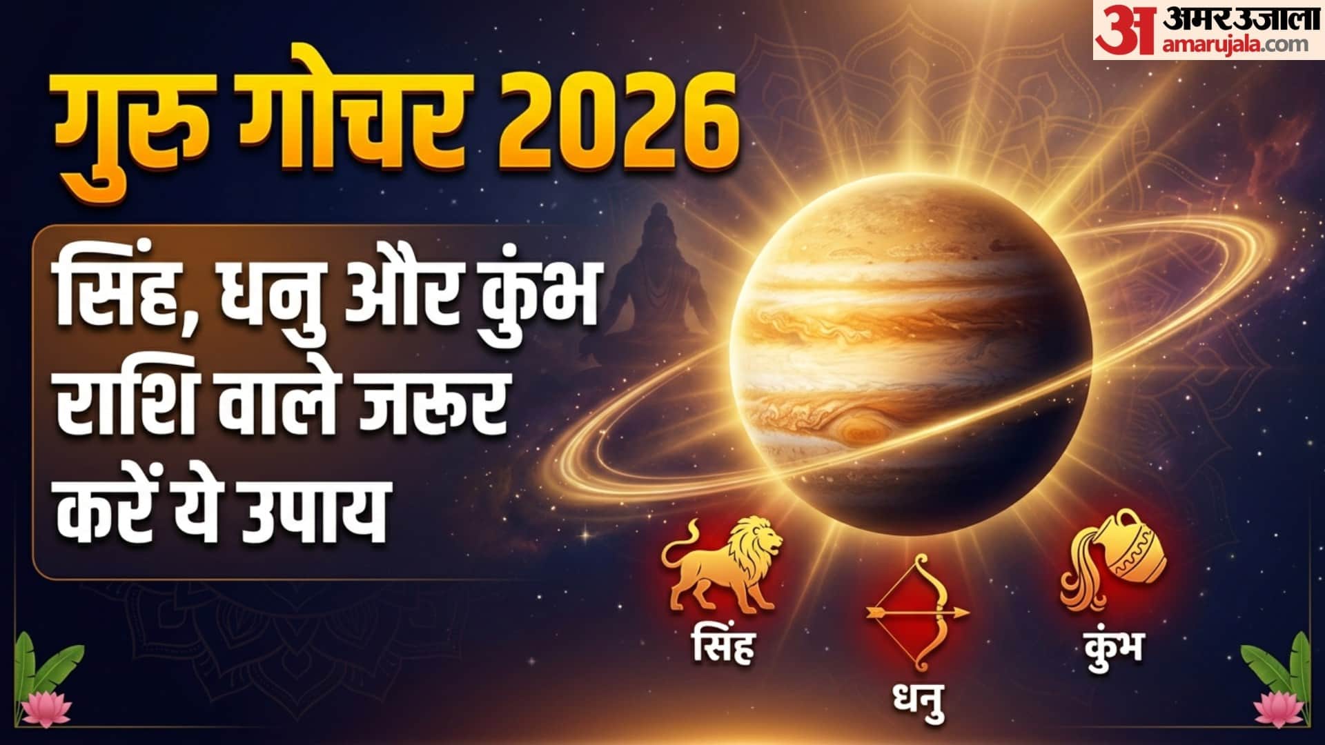 Jupiter Transit June 2026 challenging for 3 zodiac sign guru grah shanti ke upay