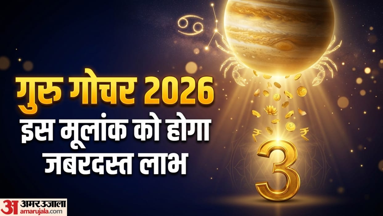 Guru Gochar Numerology 2026 mulank 3 will get success and prosperity dhan labh ke yog