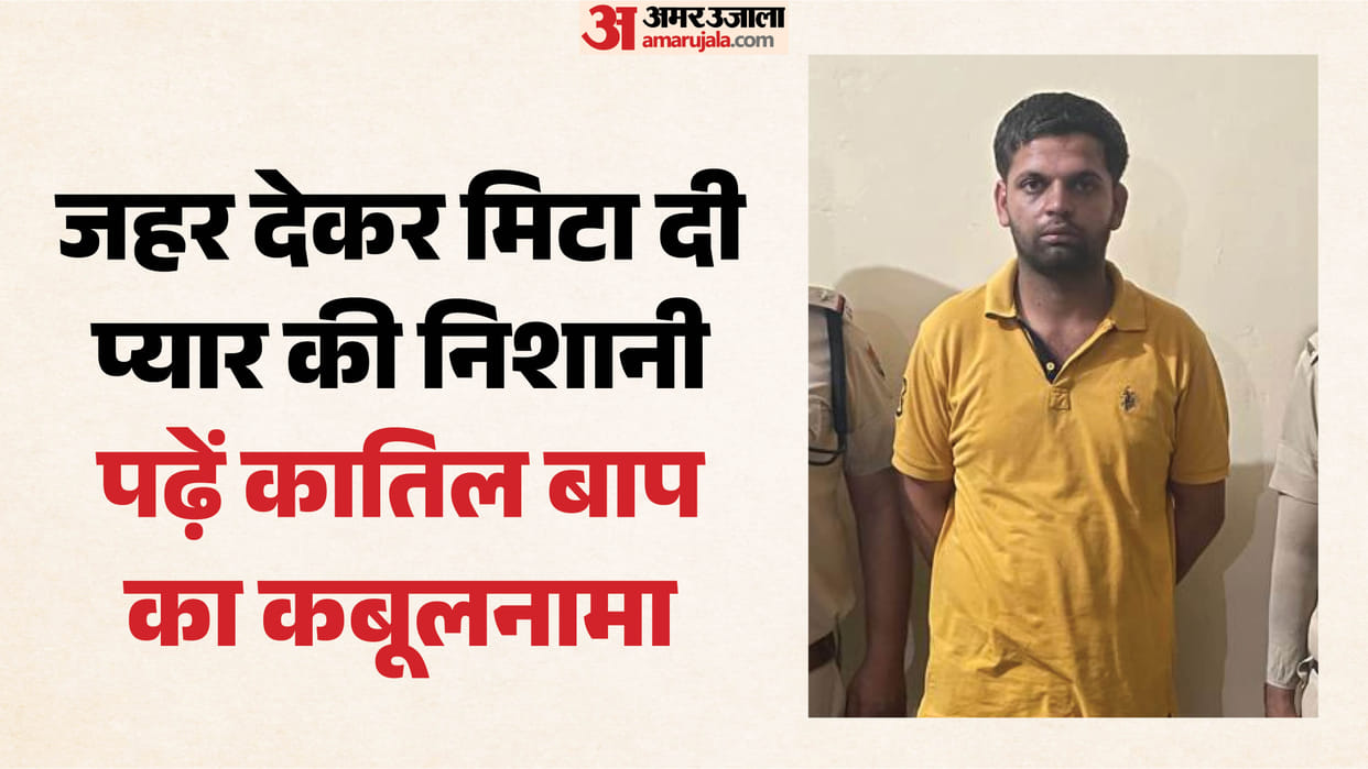 Live-in Partner Poisons and Kills five-Month-Old Child Accused Arrested In Gurugram