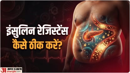 इंसुलिन रेजिस्टेंस की समस्या