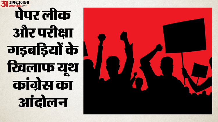 IYC Protest: परीक्षा घोटालों पर यूथ कांग्रेस का राष्ट्रव्यापी आंदोलन, शिक्षा मंत्री को हटाने की मांग तेज
