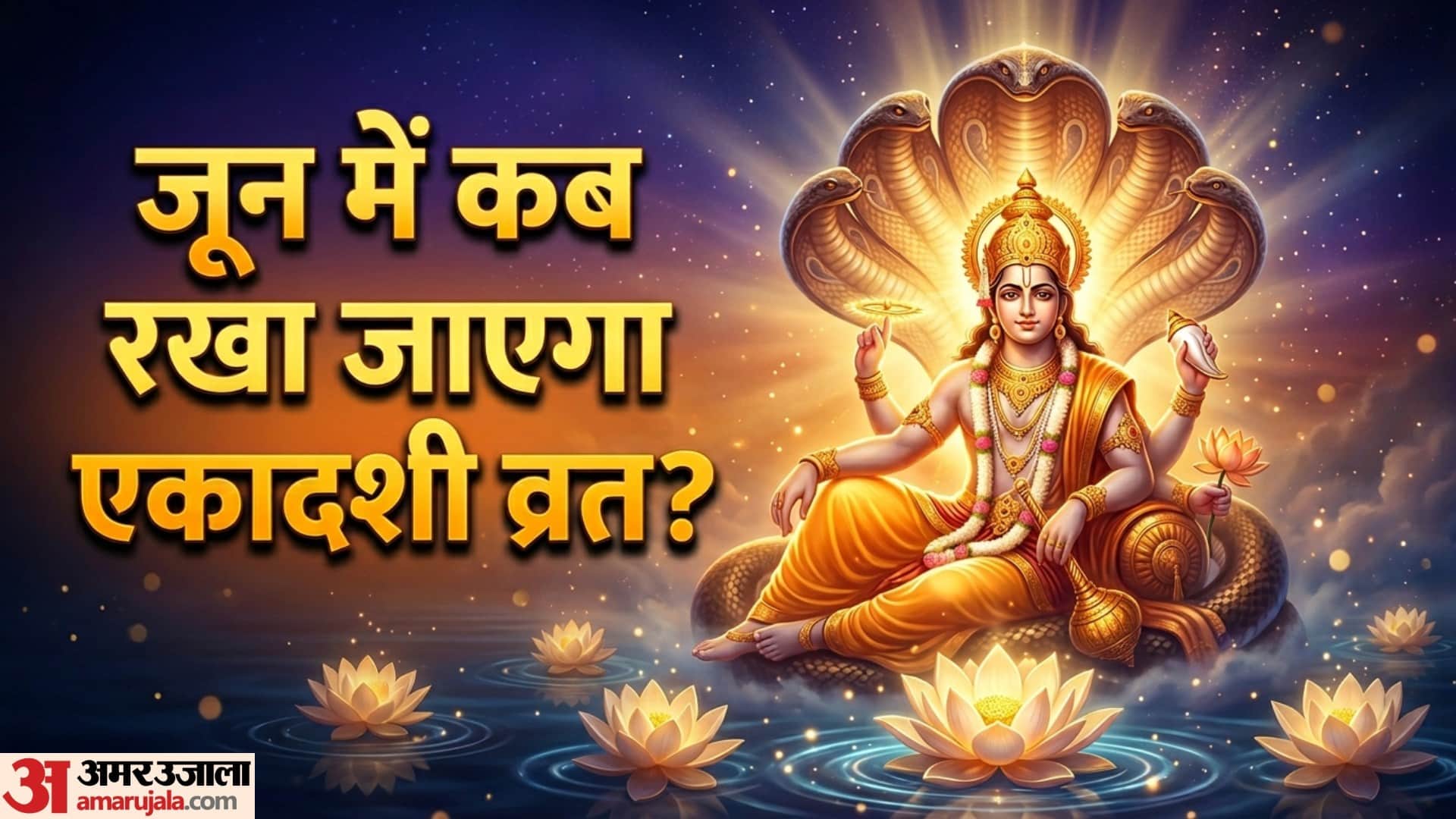 Nirjala Ekadashi 2026 date puja muhurat vrat parana time parama ekadashi 2026 date
