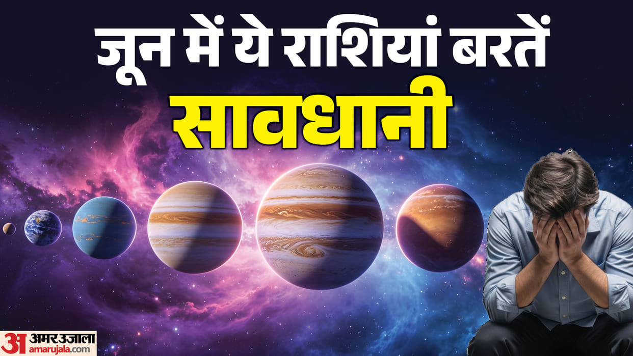 june rashifal 2026 in hindi these three zodiac sign will face problems