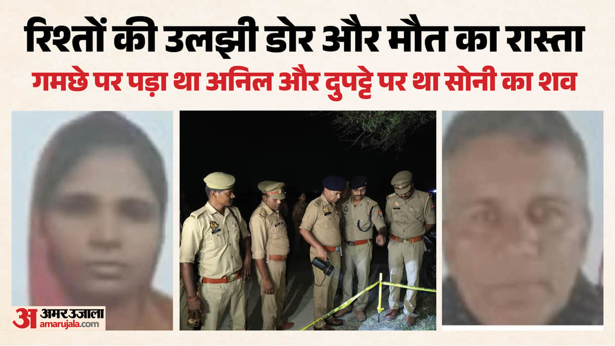 Couple Found Dead Near Minor Canal in Unnao, Poison Consumption Suspected