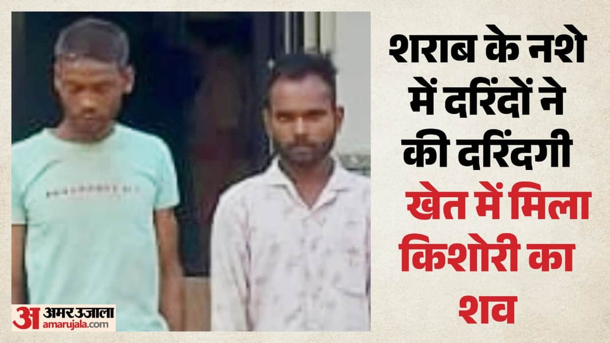 Unnao Teenage Girl misdeed and Murdered Neighboring Youth   Strangled Her with a Scarf When She Resisted