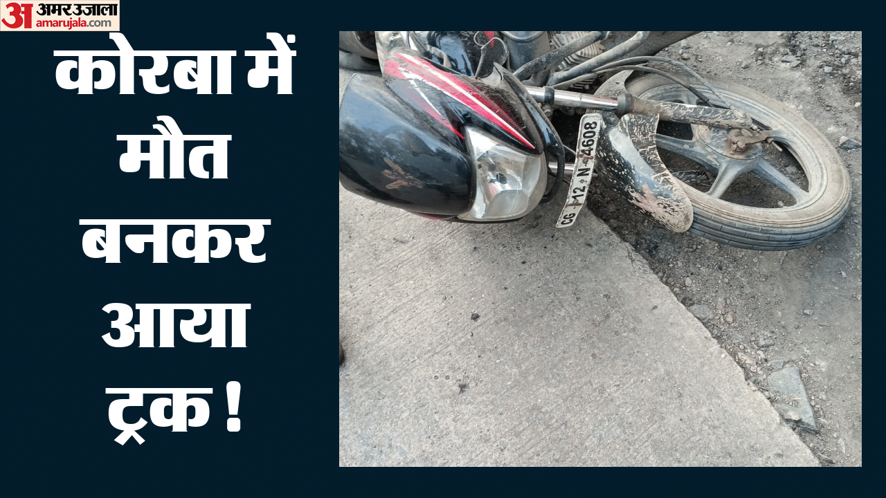 कोरबा में सड़क हादसा