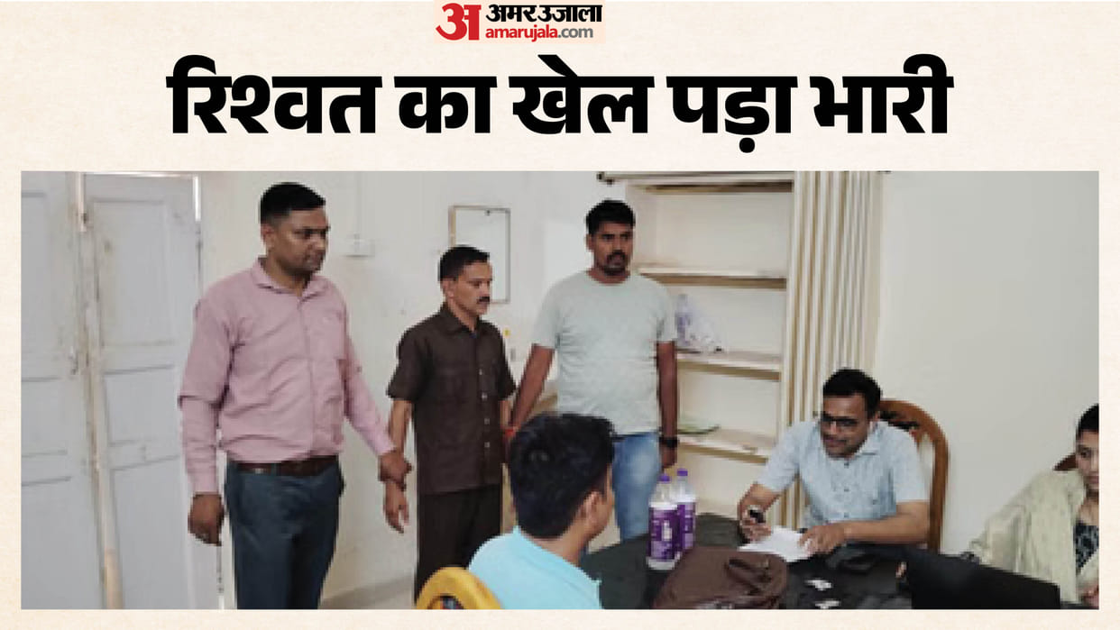 Assistant Block Accountant arrested for taking bribe of Rs 75,000 in Byauhari Tehsil