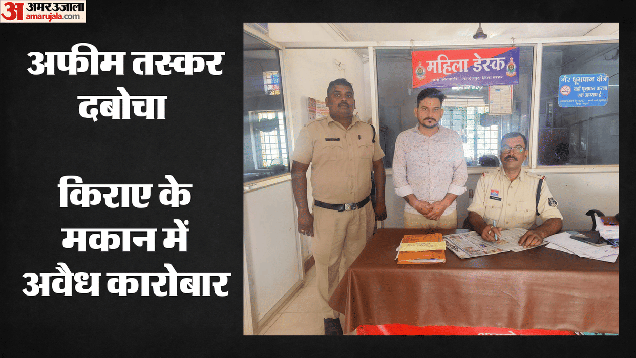 accused who sold opium as Shilajit was caught by police