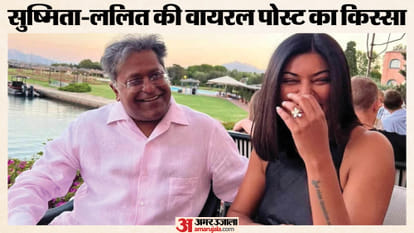 ललित मोदी, सुष्मिता सेन