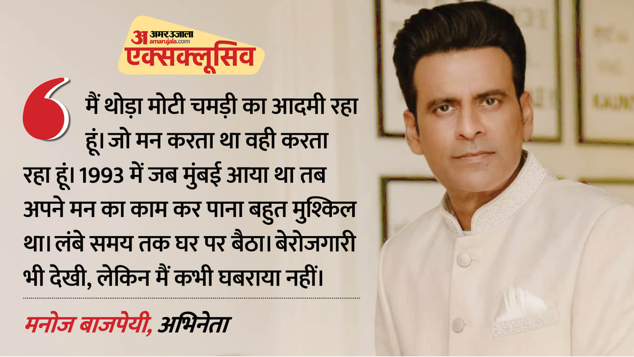 Manoj Bajpayee Interview Before releasing the upcoming film Governor says will change box office culture