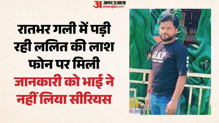 'तेरे भाई की लाश पड़ी है ले जा': दिल्ली में खौफनाक मर्डर, छोटे भाई के चक्कर में गंवानी पड़ी बड़े को जान