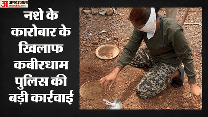 Kabirdham Police take major action against illegal drug trade; liquor and ganja seized