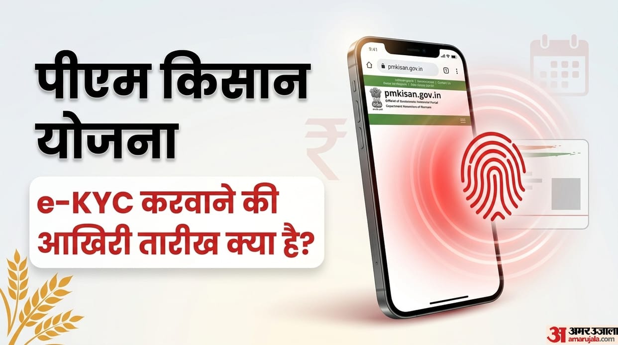 PM Kisan Yojana 23rd installment last date for e-KYC ki last date kya hai