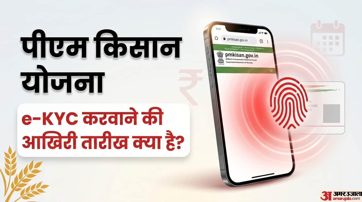 PM Kisan Yojana 23rd installment last date for e-KYC ki last date kya hai