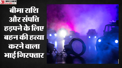 Brother Arrested After Nine Years on the Run for Killing Sister to Claim ₹50 Lakh Insurance in Delhi
