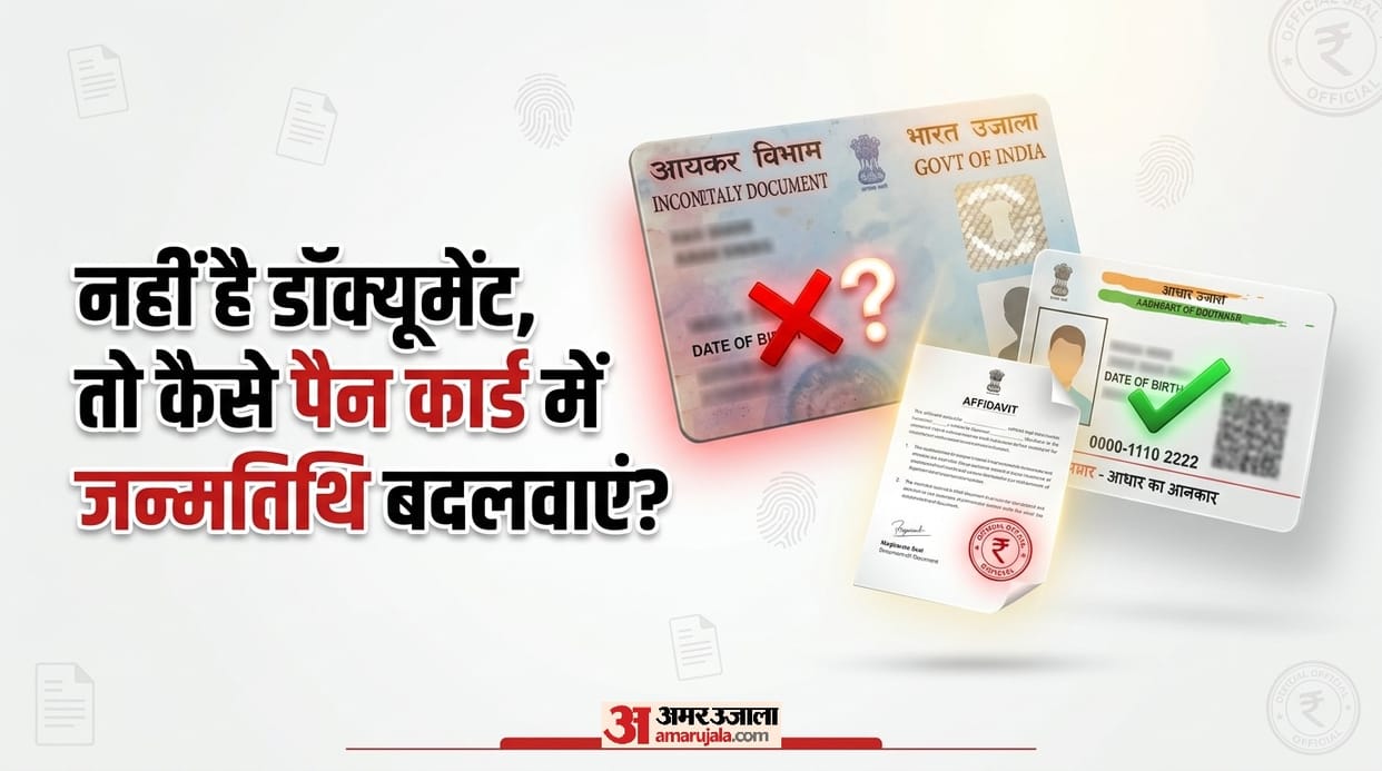 how to change pan card date of birth without any proof pan card mein kaise dob change karwayein