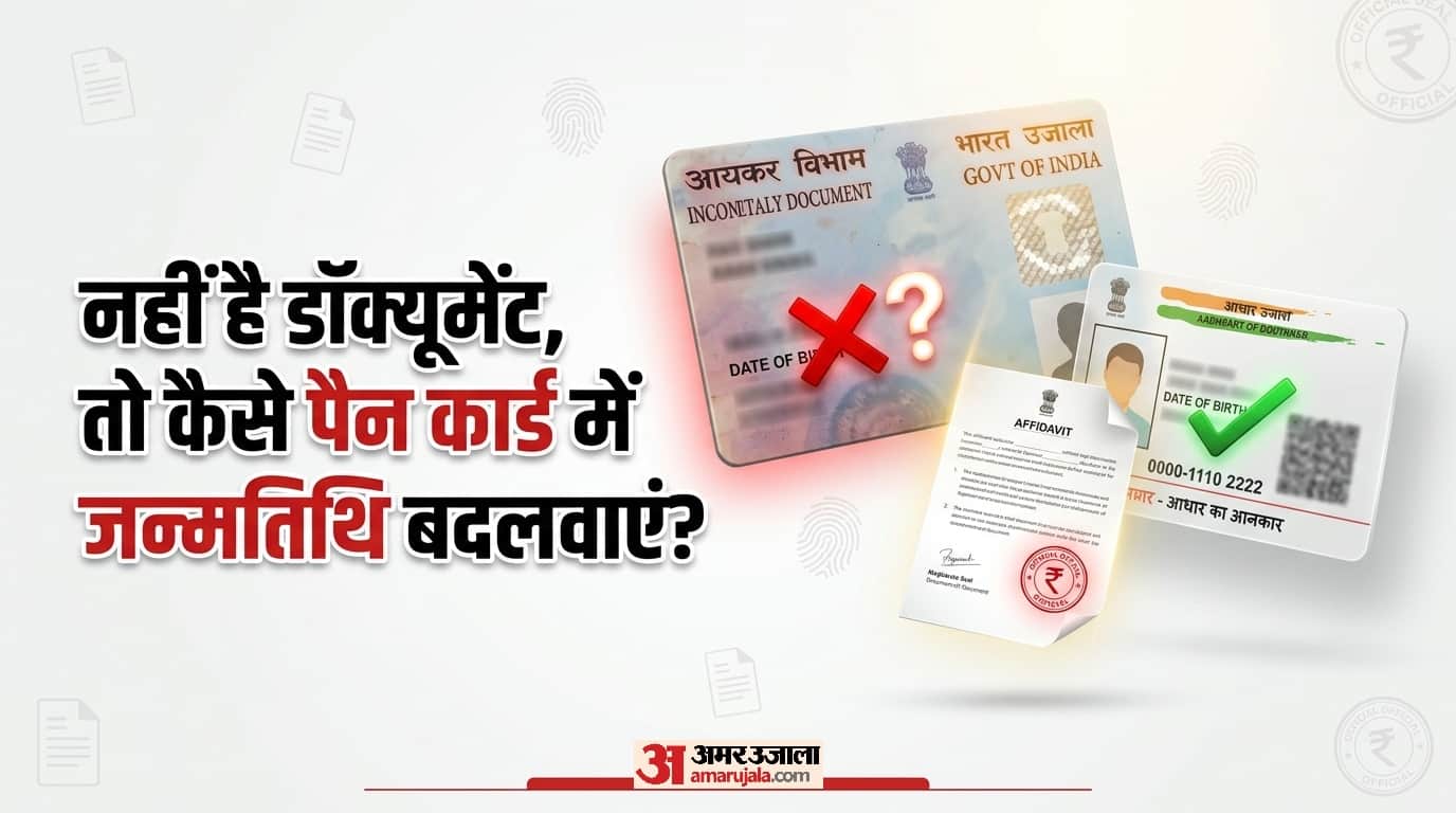 how to change pan card date of birth without any proof pan card mein kaise dob change karwayein