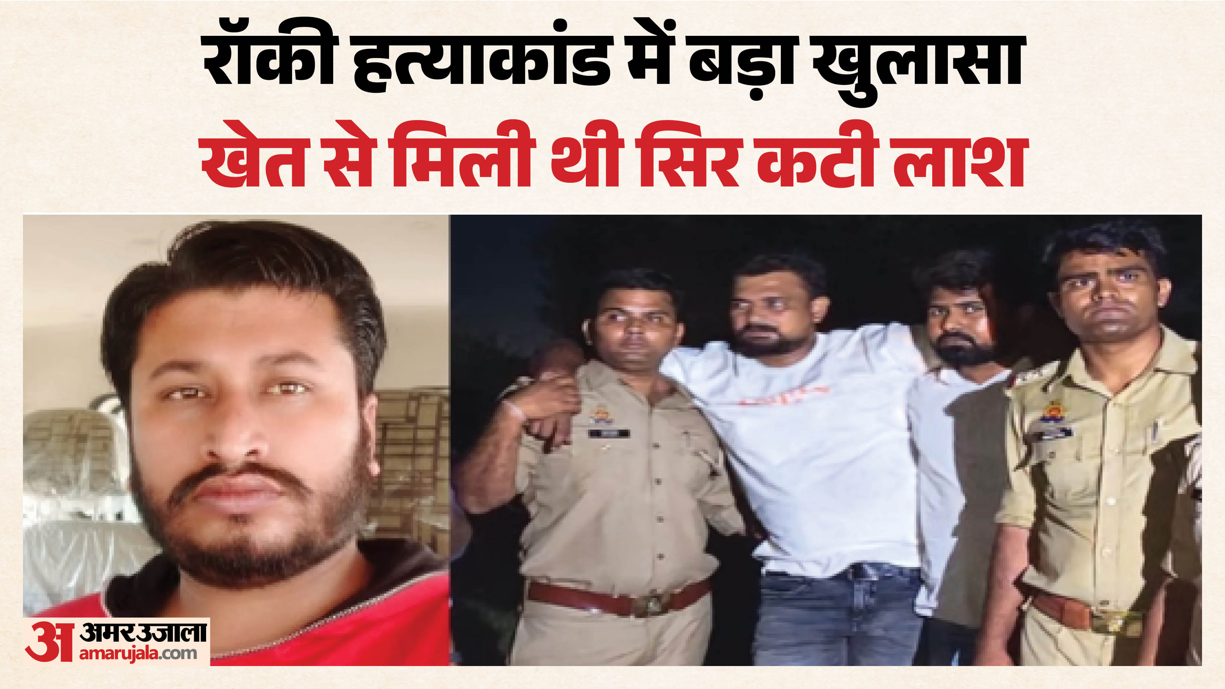 Muzaffarnagar: Man Murder by Decapitation, Torso Buried in a Pit; Accused arrested in encounter