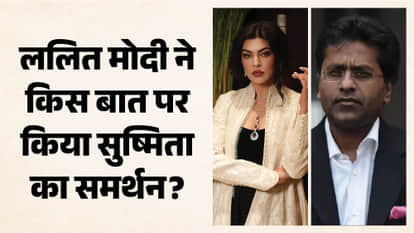 सुष्मिता सेन, ललित मोदी