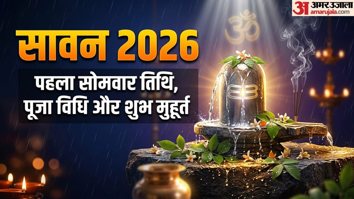 Sawan 2026 start date Sawan Somwar 2026 Date List Shubh Yog puja vidhi