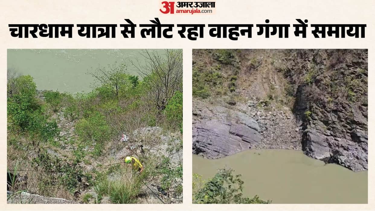 Devprayag Accident Innova Fall into ganga Eight People Had Set Out from Jaisalmer for Char Dham Pilgrimage