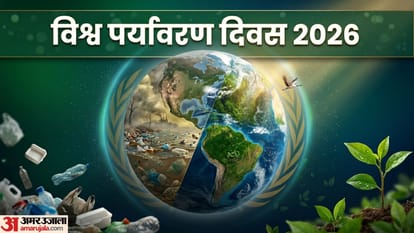 विश्व पर्यावरण दिवस 2026