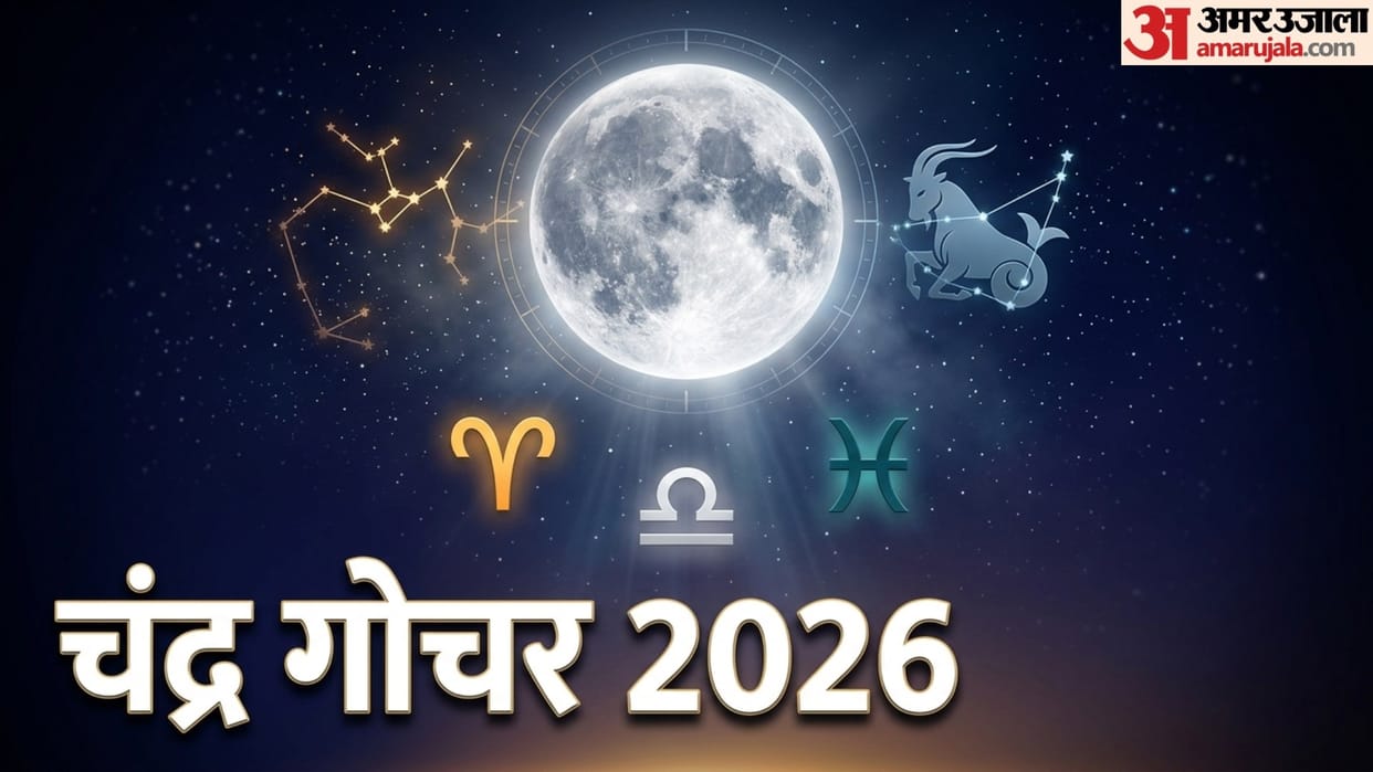 Chandra Gochar 4 june 2026 Chandrma Ka Makar Rashi Me Gochar 3 rashiyon ko hoga labh