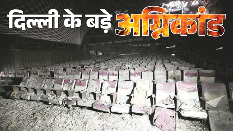 delhi-fire_11684ed89f030c0c47125f806f38099b.gif?w=750&dpr=1.0