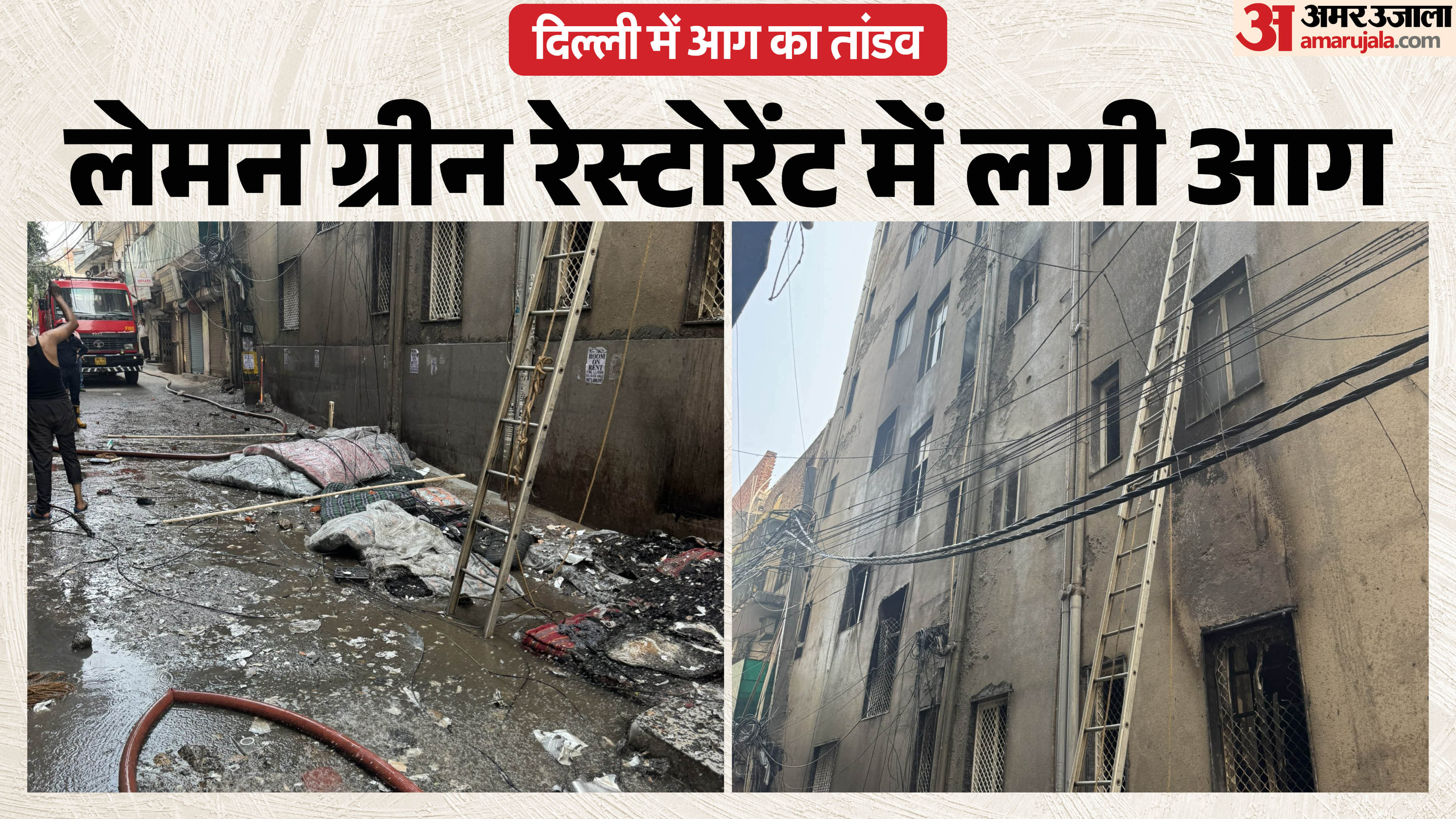 Delhi Fire Tragedy Massive Fire at Restaurant in Malviya Nagar Many Injured Know Details in Hindi