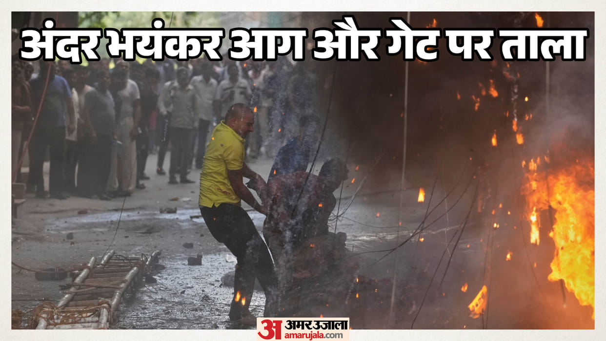 Delhi Fire Tragedy Electronic Lock at Exit Eyewitness Mansoor Hindered Escape know Full Details in Hindi