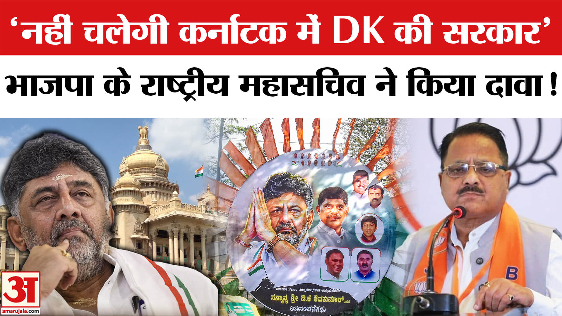 DK Shivkumar Oath Ceremony