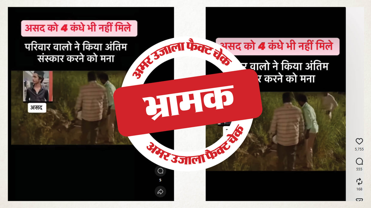 Fact Check: Video of Aamir's burial in Ambedkar Nagar being shared as a link to Surya Chauhan murder case