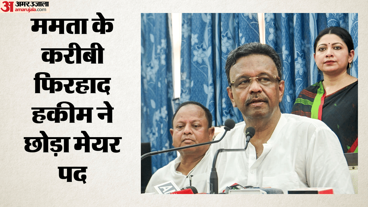 TMC MLA Firhad Hakim has resigned from the post of Mayor of Kolkata