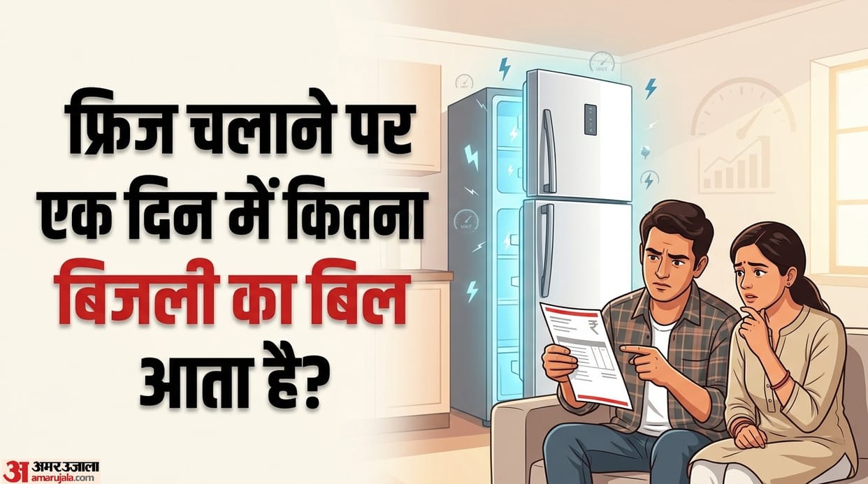 How much electricity does a refrigerator use daily fridge kitni Bijli use karta hai