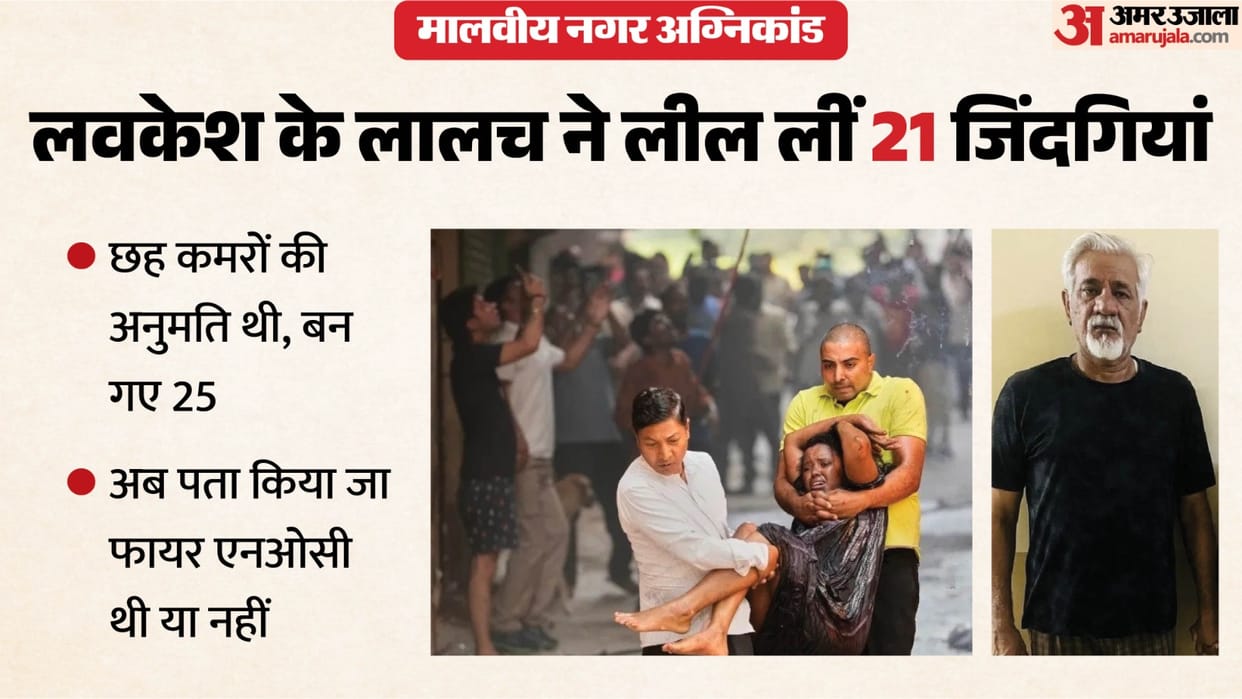 Delhi Fire Tragedy Hotel Owner Lovkesh Bajaj arrested 21 Dead