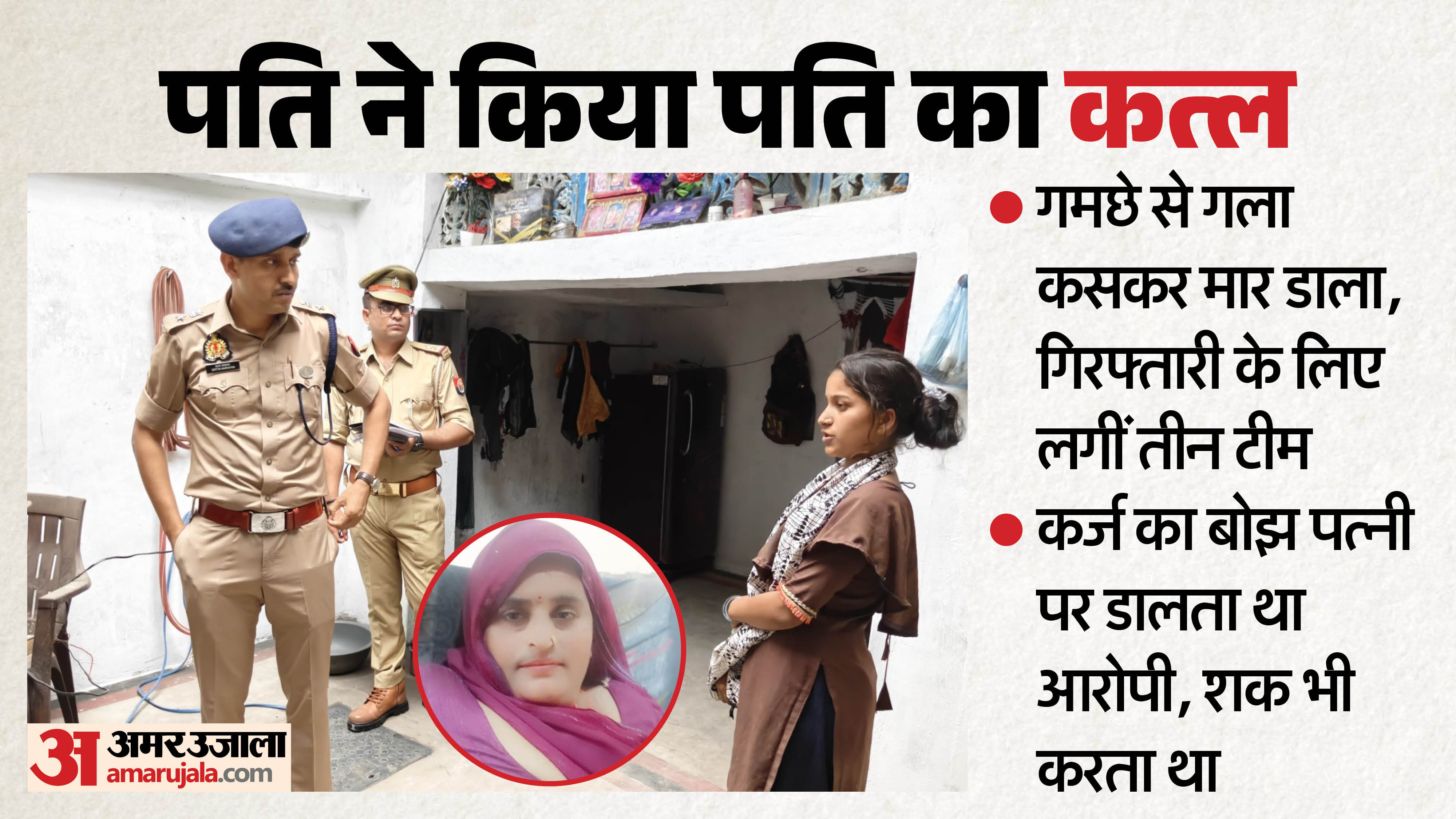 Husband Kills Wife