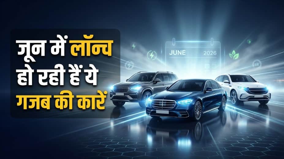 Top Car Launches Expected in India This June 2026