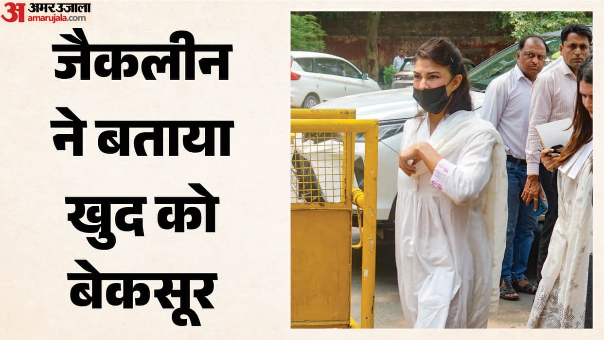 Jacqueline Fernandez Appears Patiala House Court Court in 200 Crore rupees Money Laundering Case