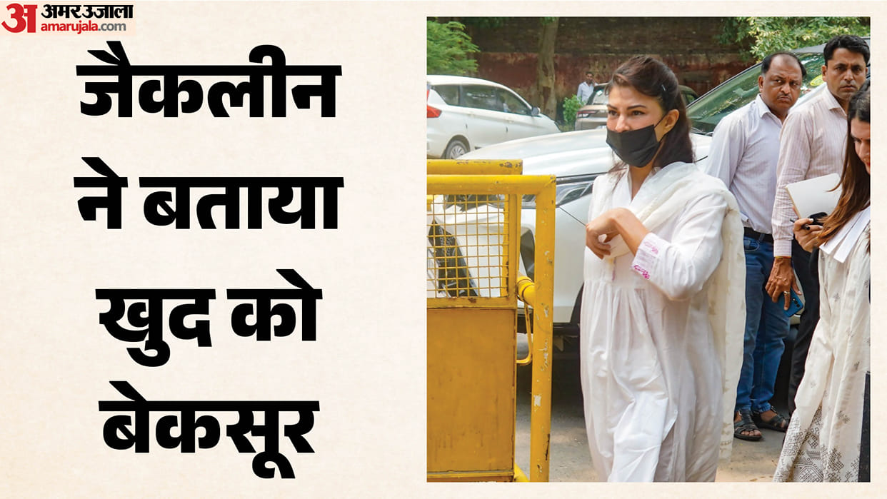 Jacqueline Fernandez Appears Patiala House Court Court in 200 Crore rupees Money Laundering Case